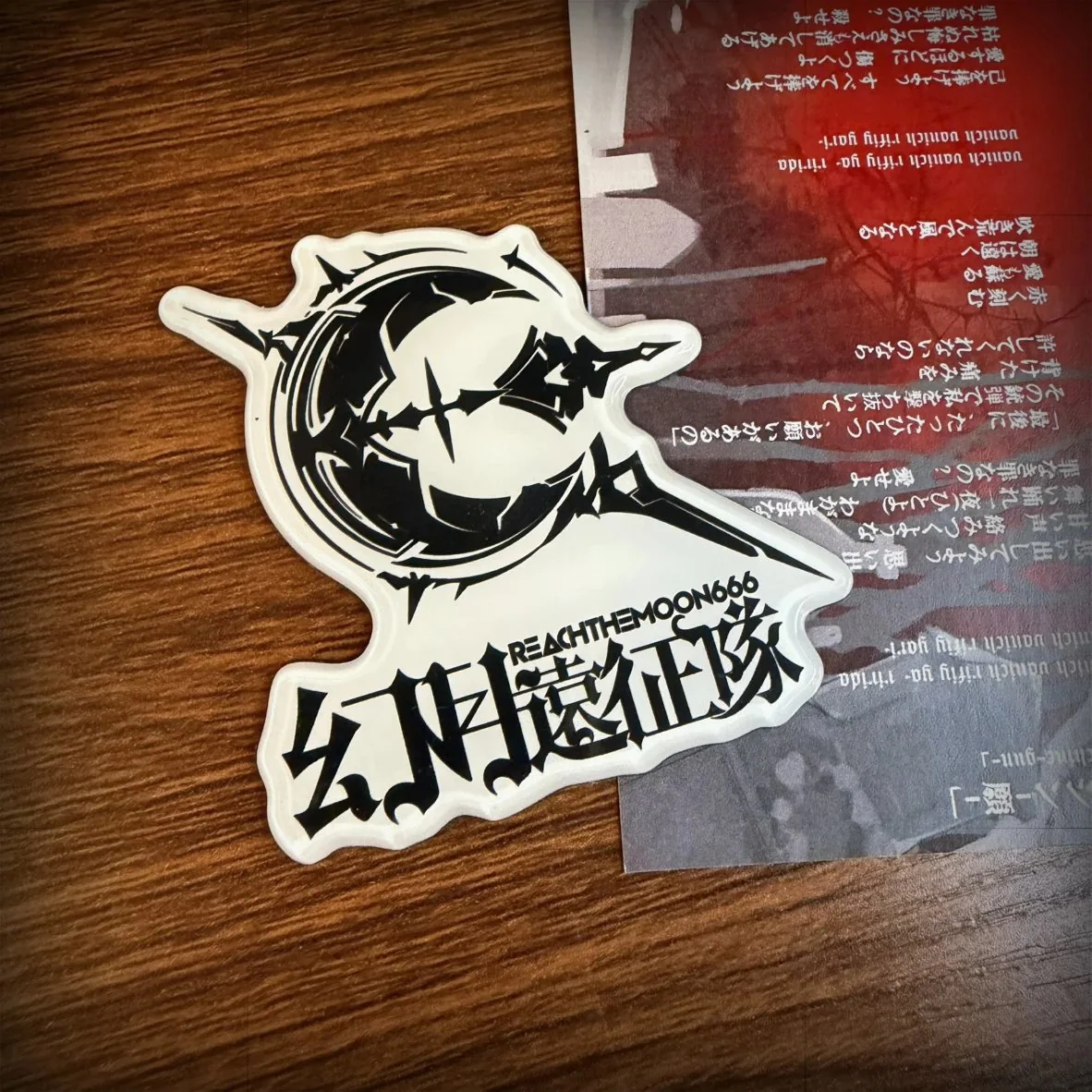 幻月远征队队徽亚克力冰箱贴