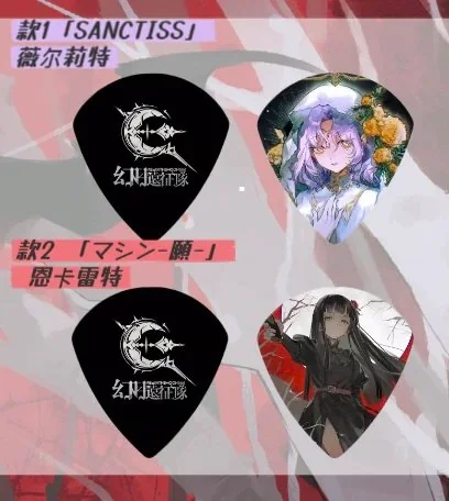 两款 1.2 毫米角色吉他拨片款式展示