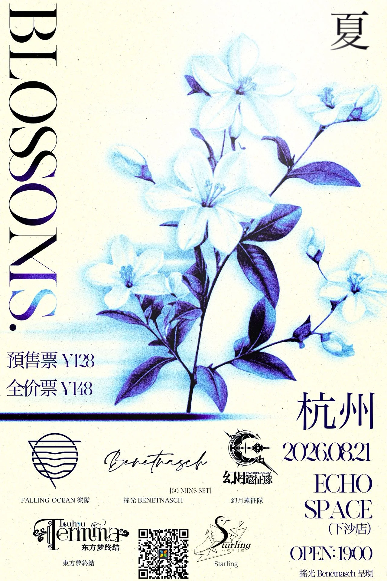 杭州站海报