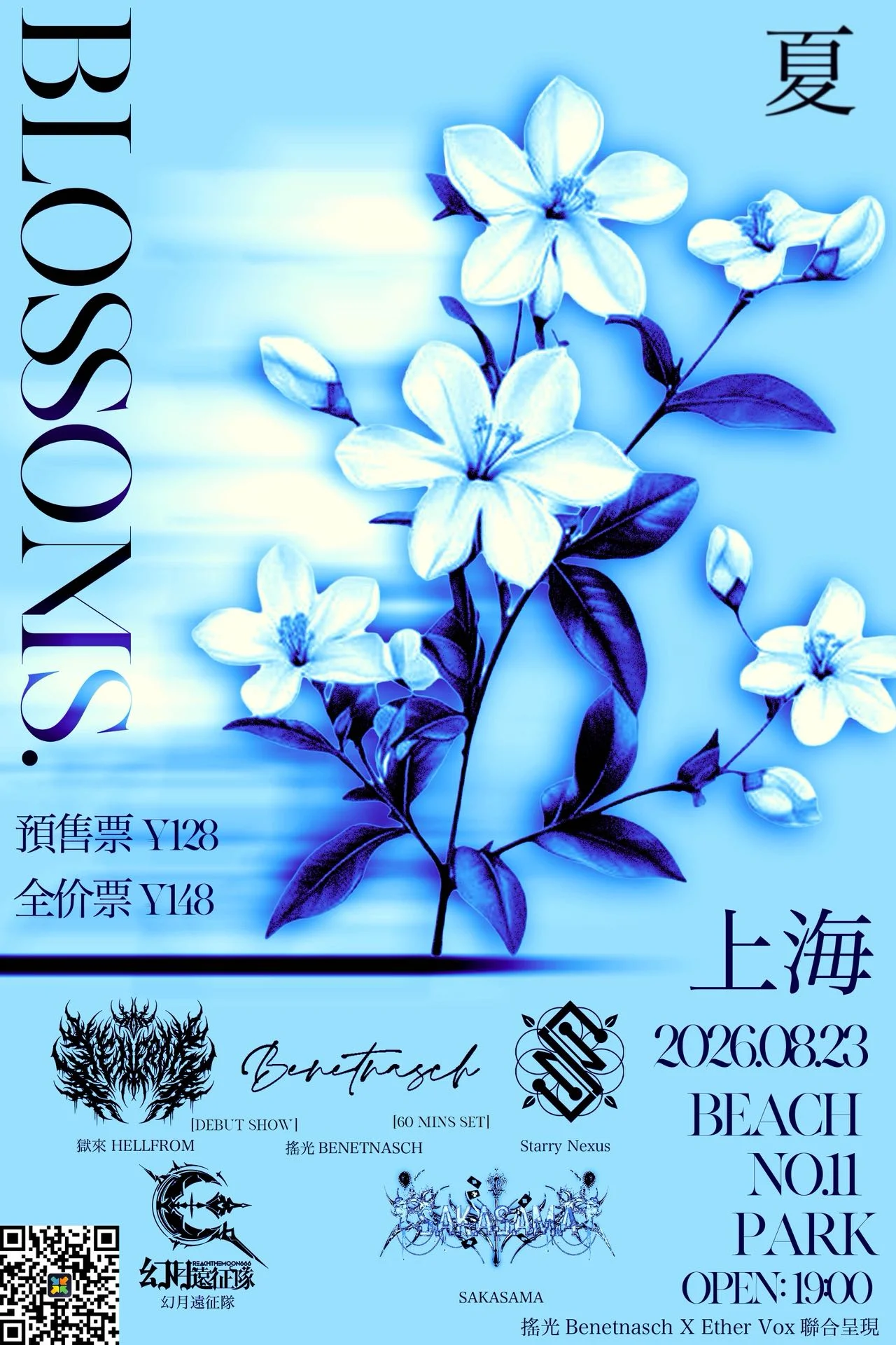 上海站海报